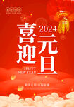 喜迎元旦