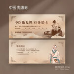 李时珍中医院理疗体验卡