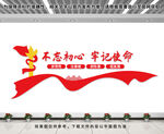 不忘初心牢记使命