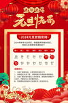 元旦放假通知