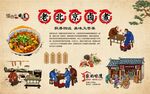 老北京卤煮