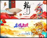 2024龙年元旦