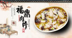 福鼎肉片