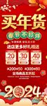 买年货易拉宝