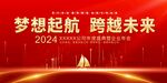 企业年会展板
