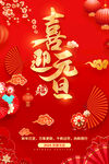 元旦海报