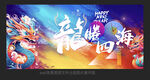 龙年海报