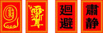 金光咒 雷渐耳