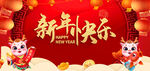2024新年快乐新年展板