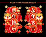 2024新年玻璃门贴