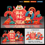 2024龙年美陈