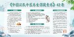 中国公民中医养生保健素养42条