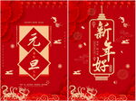 元旦新年海报
