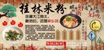 桂林米粉
