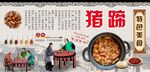 美味猪蹄