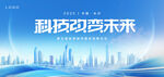 科技改变未来