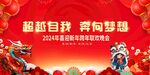 联欢晚会