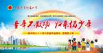 毕业典礼舞台背景（未转曲）