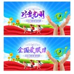 全国爱眼日