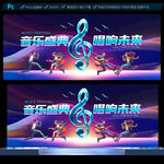 音乐海报