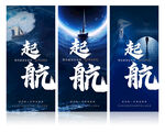 梦想启航系列海报