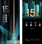 地产加推上新海报.