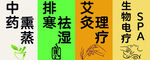 理疗美容  熏蒸