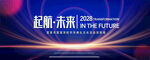 起航未来