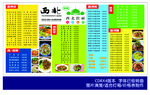 西北拉面价格表