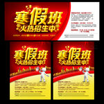 寒假班