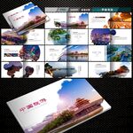中国旅游画册