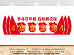 奋斗百年路启航新征程文化墙