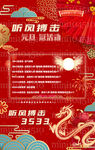 新年喜庆红色海报