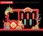 2024春节拍照框