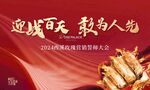 地产誓师大会