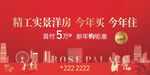 地产新年洋房广告