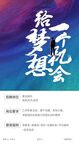 地产招聘海报