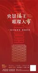 红色地产加推亮相海报