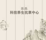 养生