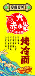 国潮烤冷面门头