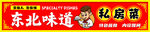 东北菜门头