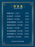 价目表