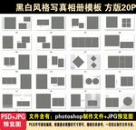 黑白风格写真相册模板