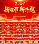 企业年会开门红颁奖晚会PPT