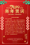 2024龙年贺词宣传海报