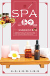 美容SPA