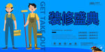装修
