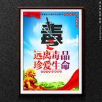 禁毒