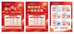 2024龙年银行理财海报