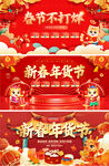 新春年货节bannne